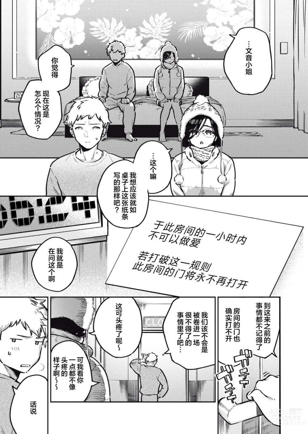 Page 3 of doujinshi Tonari no Ayane-san Bangai Reinoheya Hen