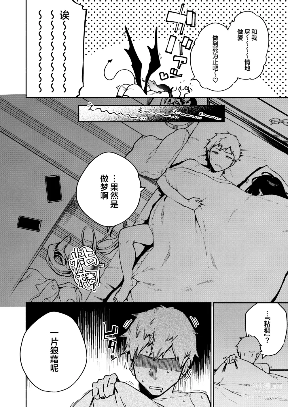 Page 38 of doujinshi Tonari no Ayane-san Bangai Reinoheya Hen