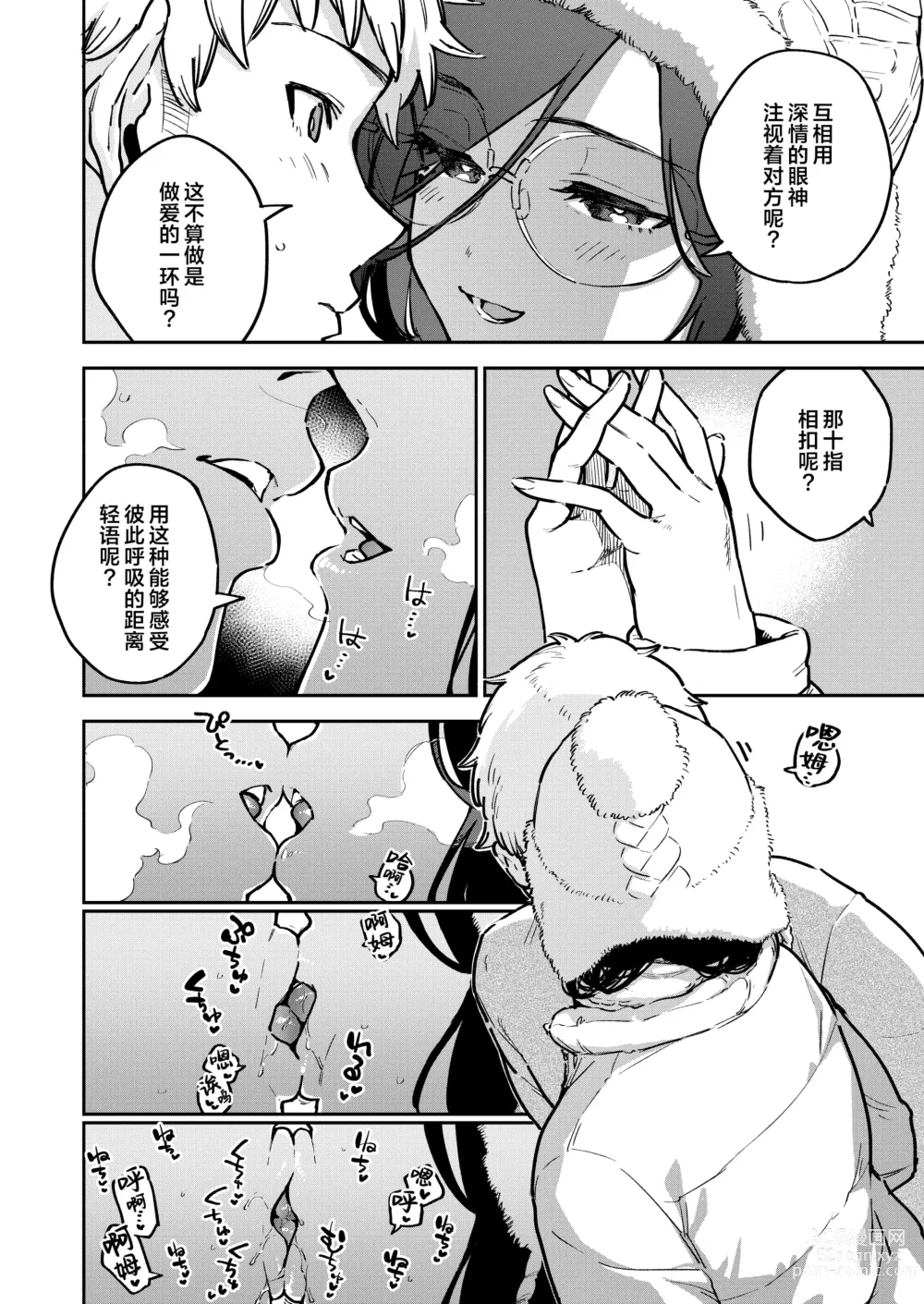 Page 6 of doujinshi Tonari no Ayane-san Bangai Reinoheya Hen