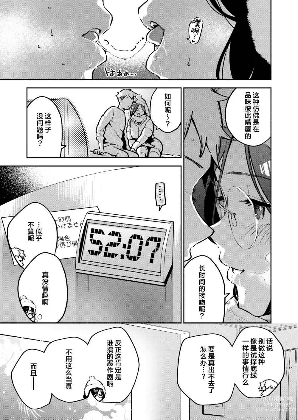 Page 7 of doujinshi Tonari no Ayane-san Bangai Reinoheya Hen