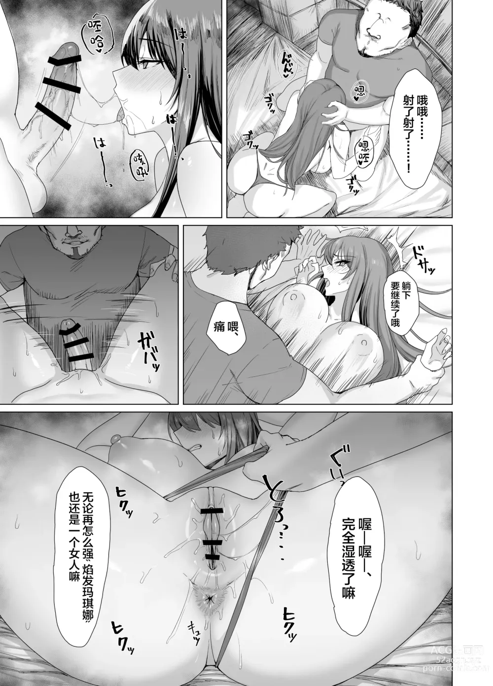 Page 19 of doujinshi Fallen -Enpatsu no Makina Gaitan-