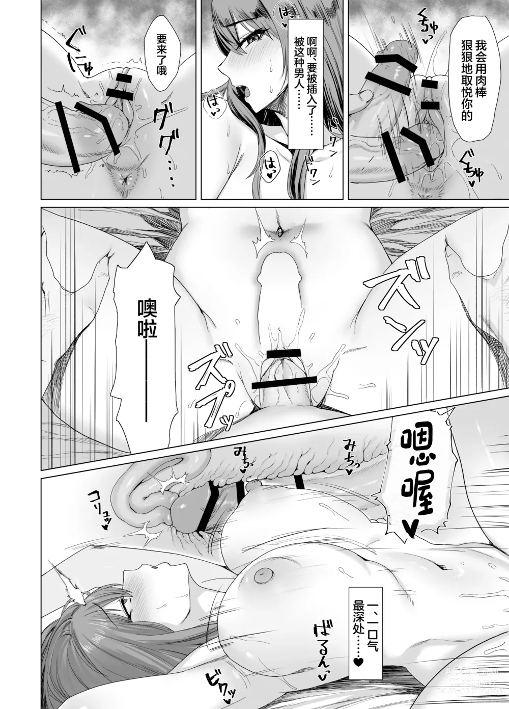 Page 20 of doujinshi Fallen -Enpatsu no Makina Gaitan-