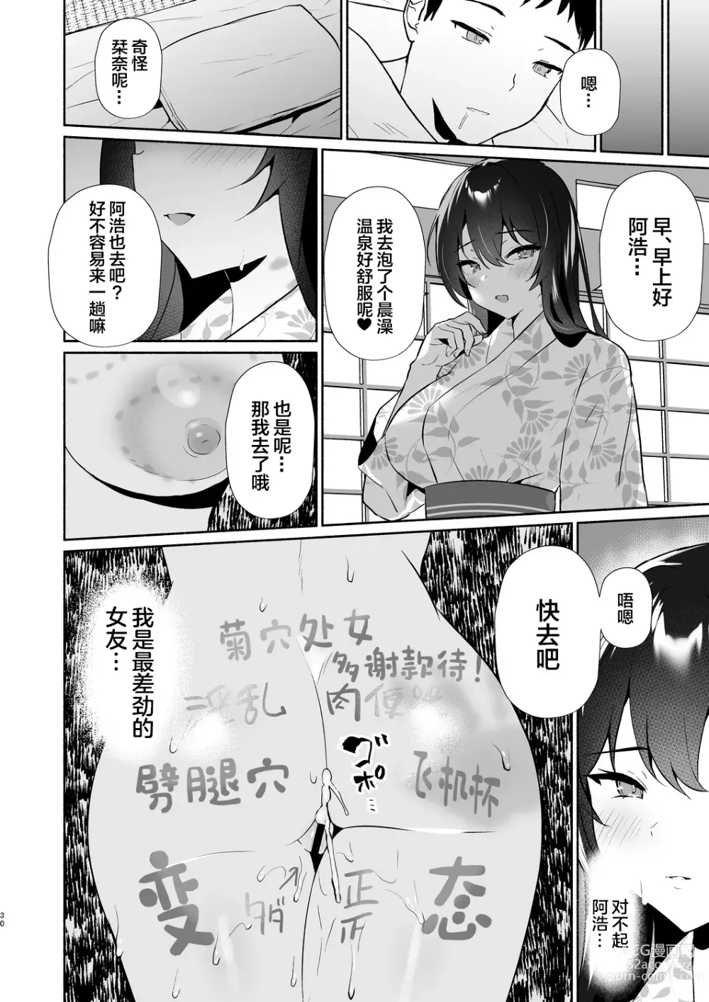 Page 30 of doujinshi Boku no Kanojo wa Midasareru Ryokan Hen