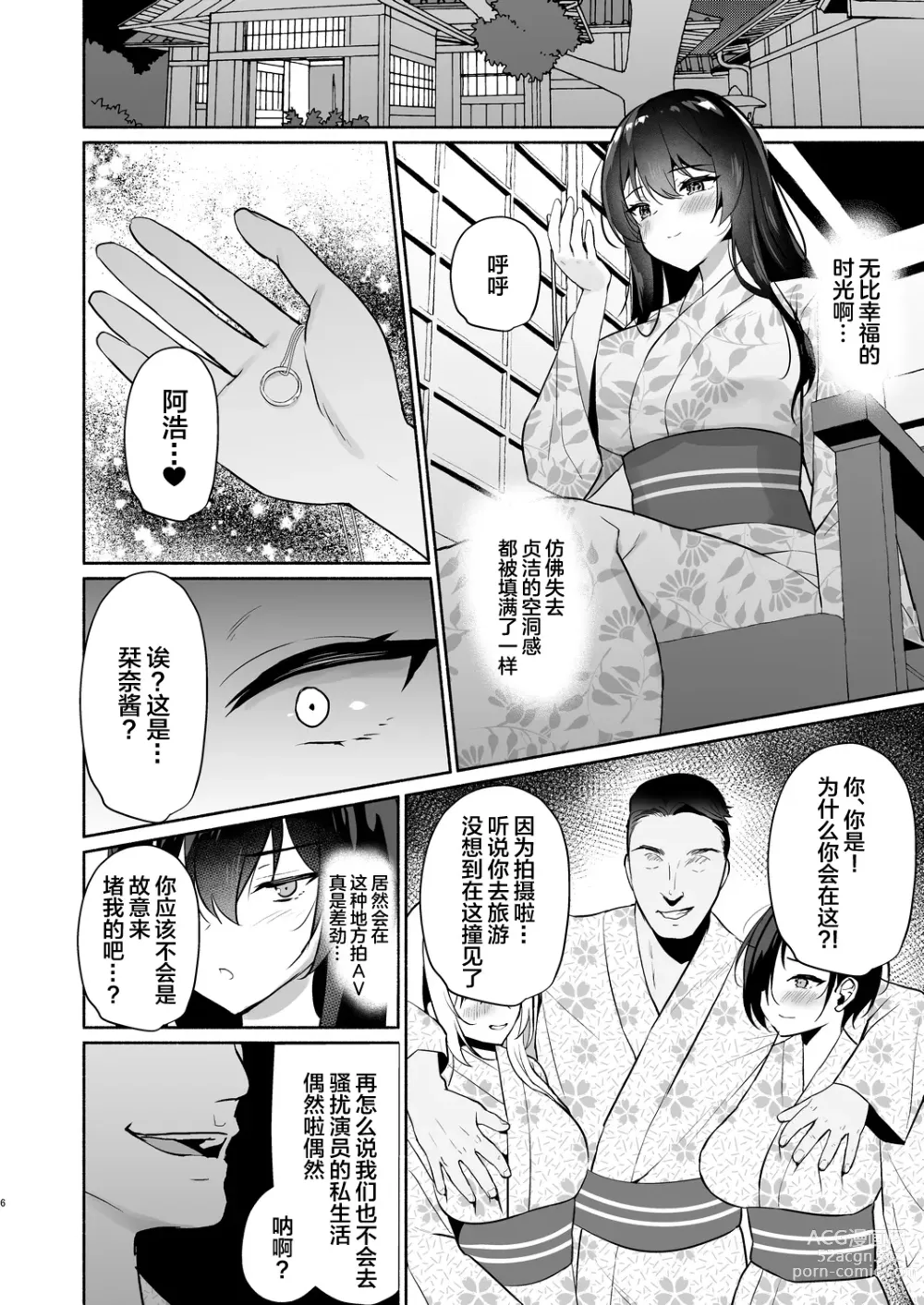 Page 6 of doujinshi Boku no Kanojo wa Midasareru Ryokan Hen