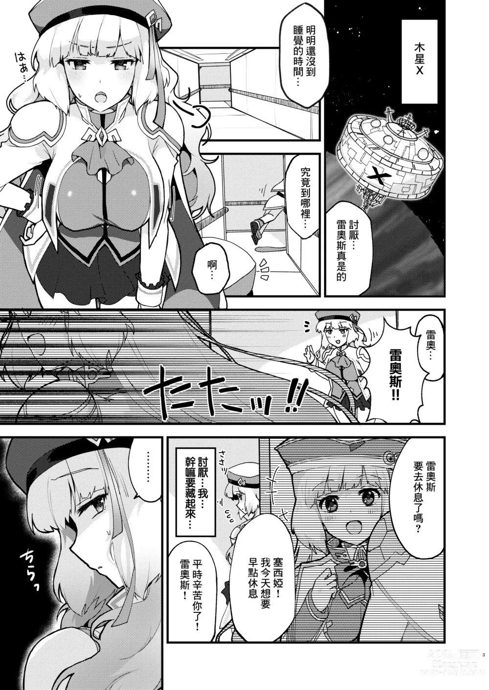 Page 3 of doujinshi 諾諾強襲