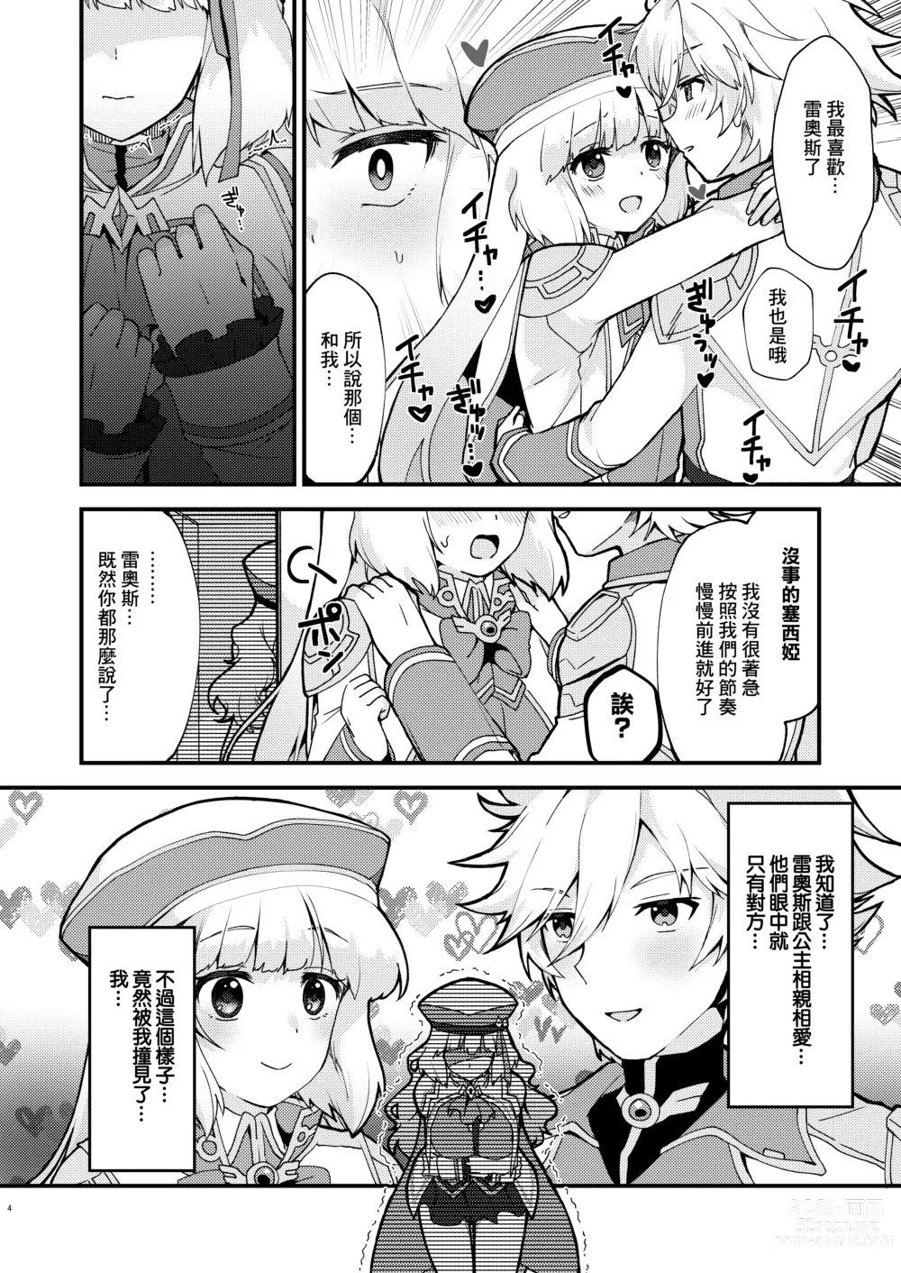 Page 4 of doujinshi 諾諾強襲