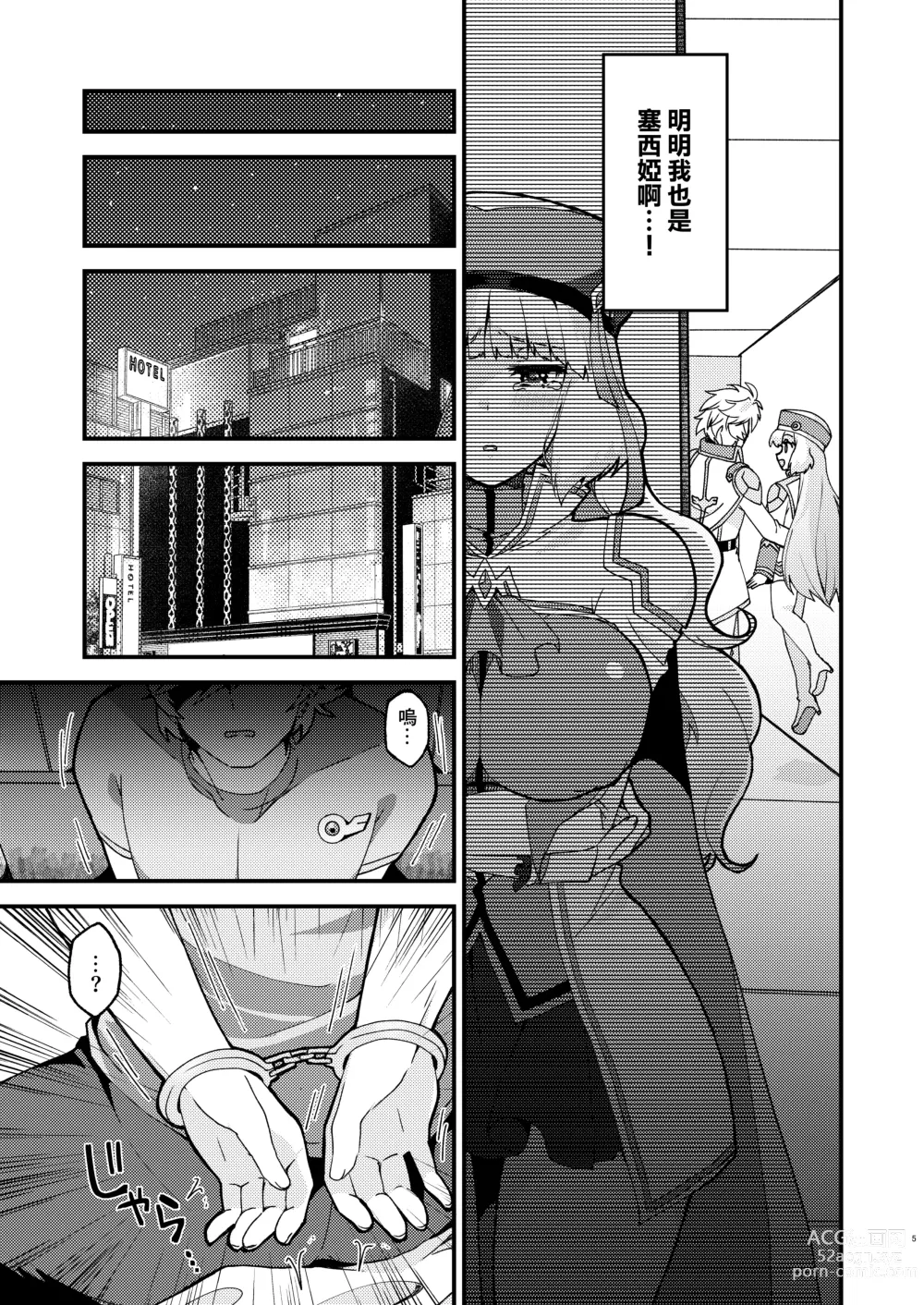 Page 5 of doujinshi 諾諾強襲