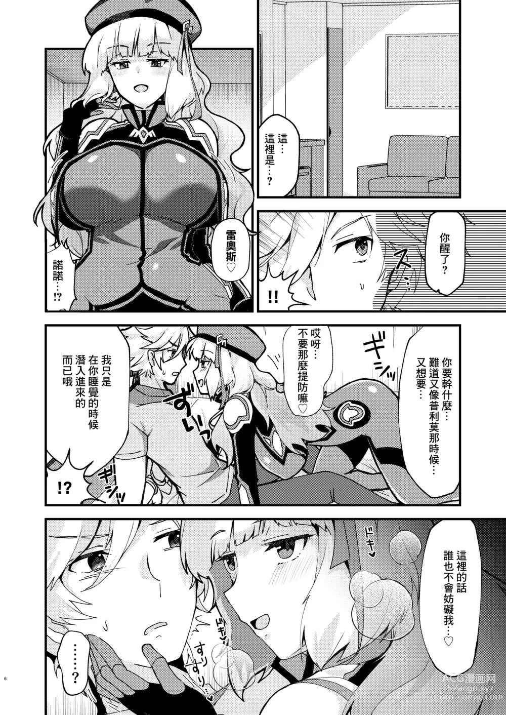 Page 6 of doujinshi 諾諾強襲