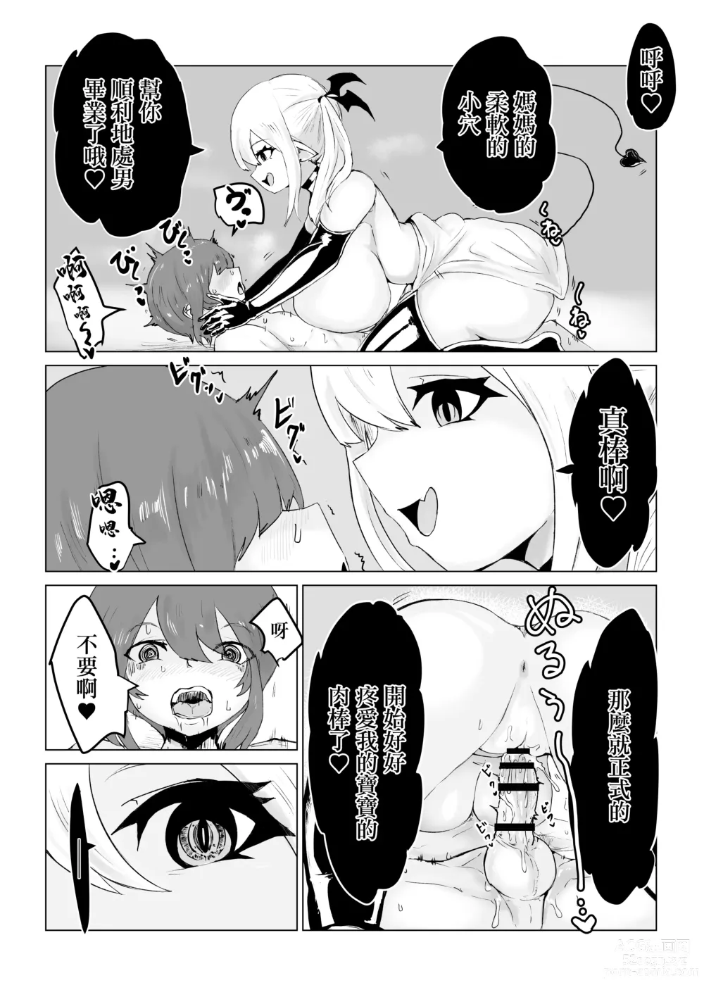 Page 16 of doujinshi ママサキュバスに捕まって無理矢理バブちゃんにされるお話