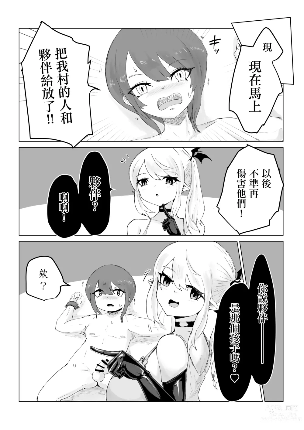 Page 6 of doujinshi ママサキュバスに捕まって無理矢理バブちゃんにされるお話