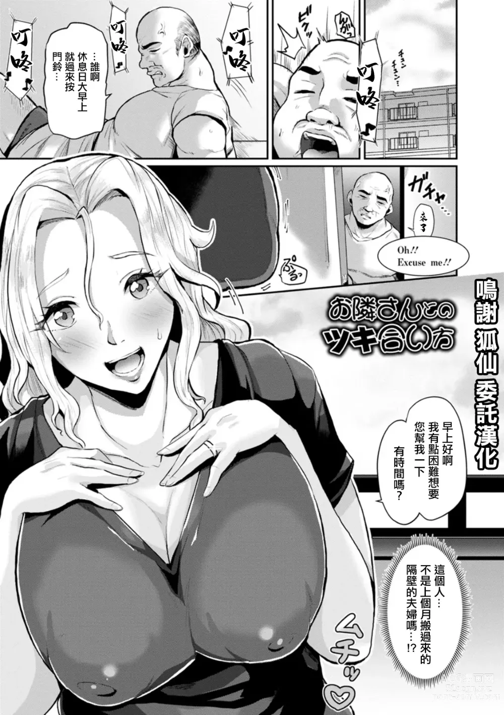 Page 1 of manga Otonari-san to no  Tsukiai Kata
