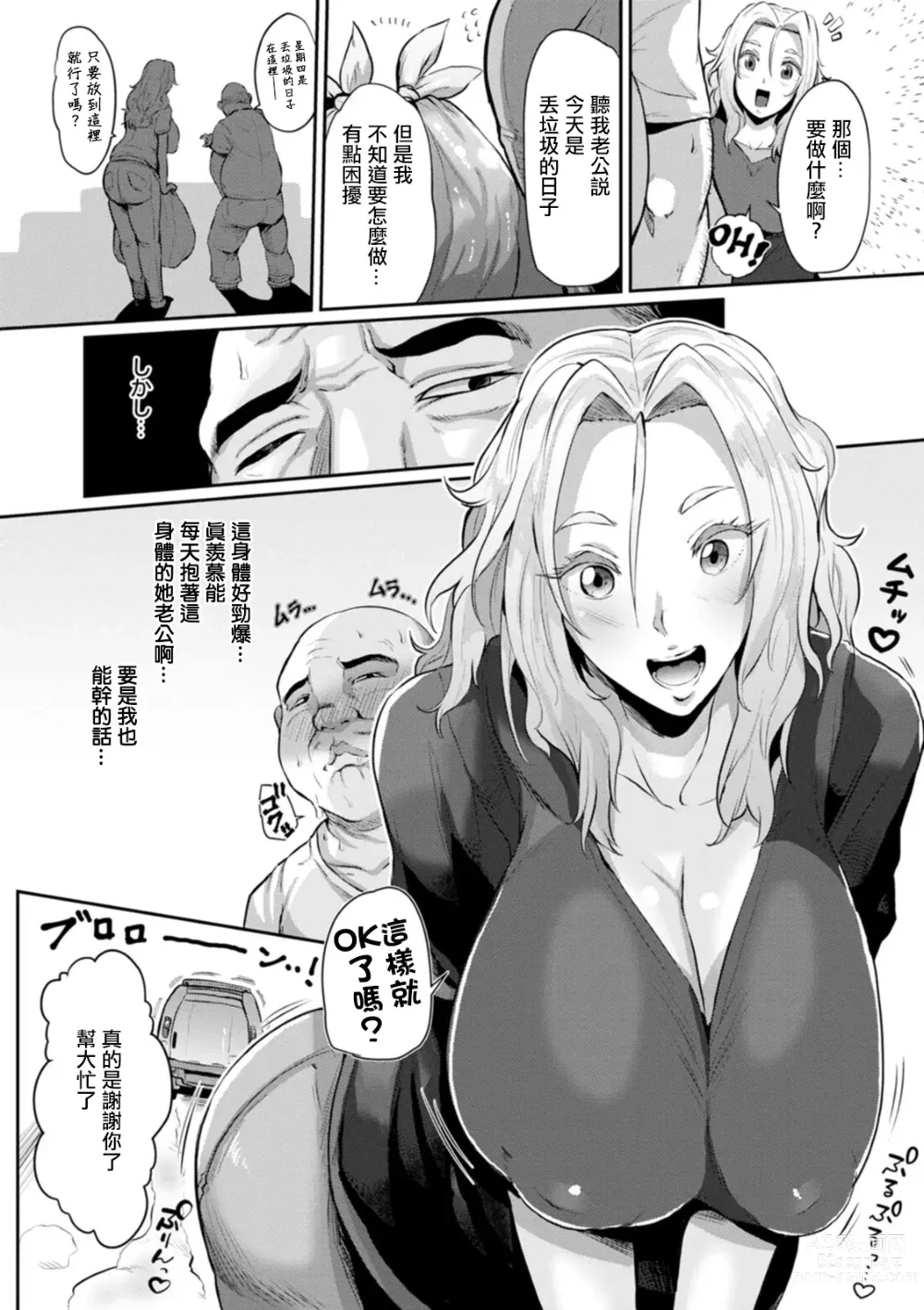 Page 2 of manga Otonari-san to no  Tsukiai Kata