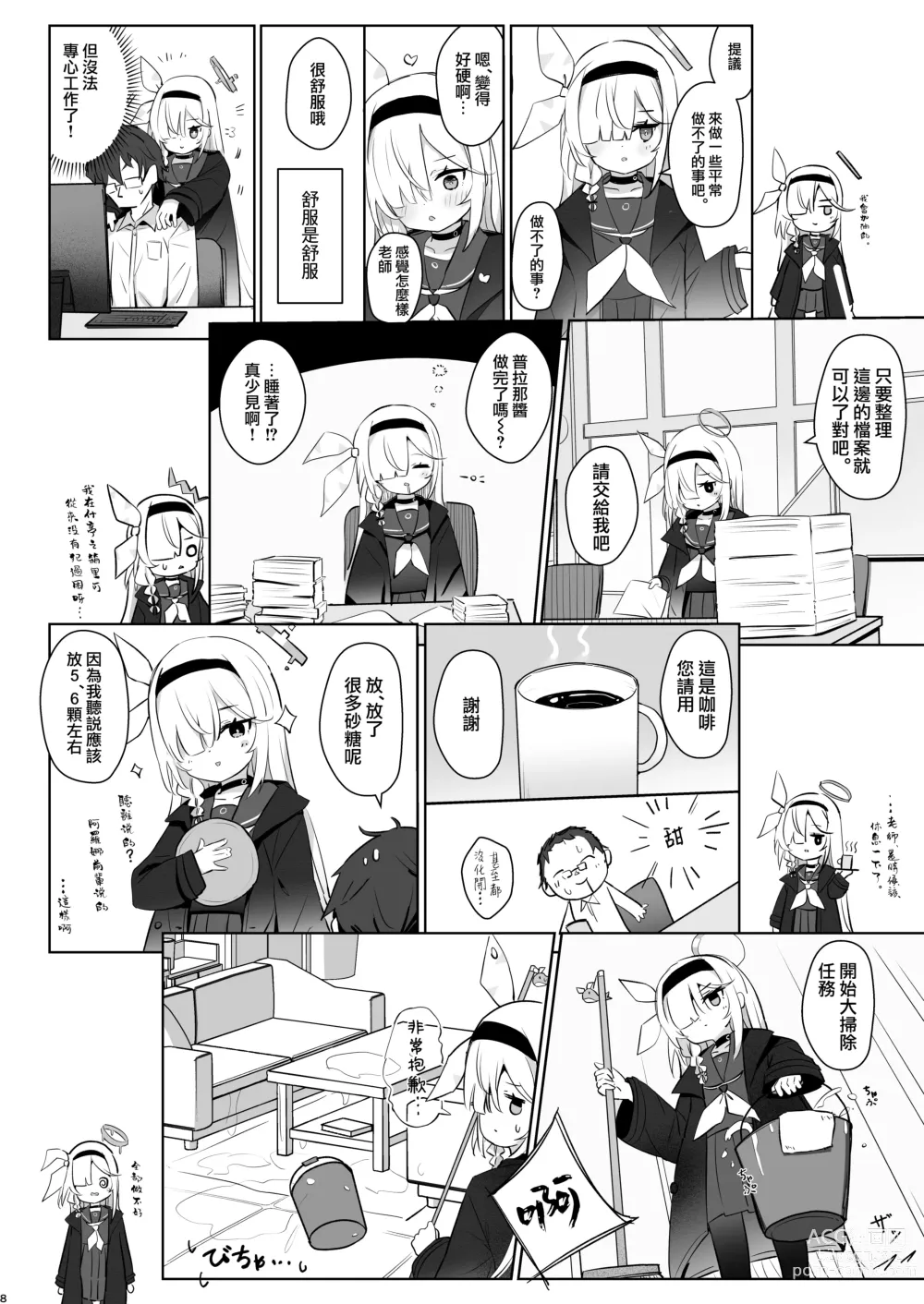 Page 8 of doujinshi 這一份煦暖驀然知曉後。