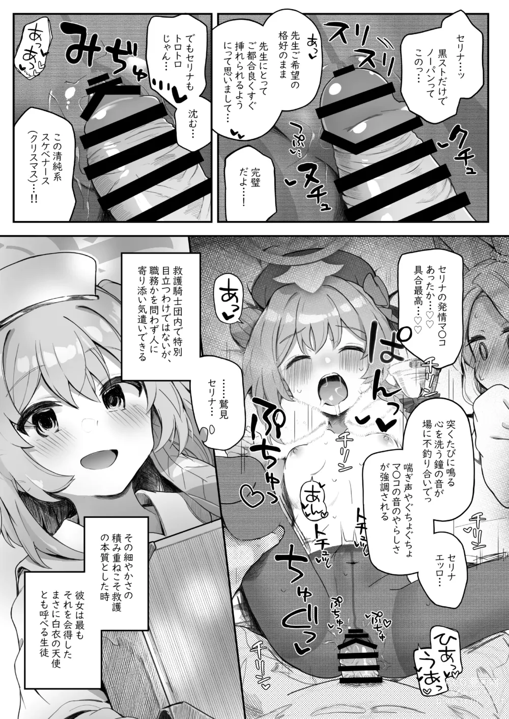 Page 17 of doujinshi Trinity no Seijyotachi