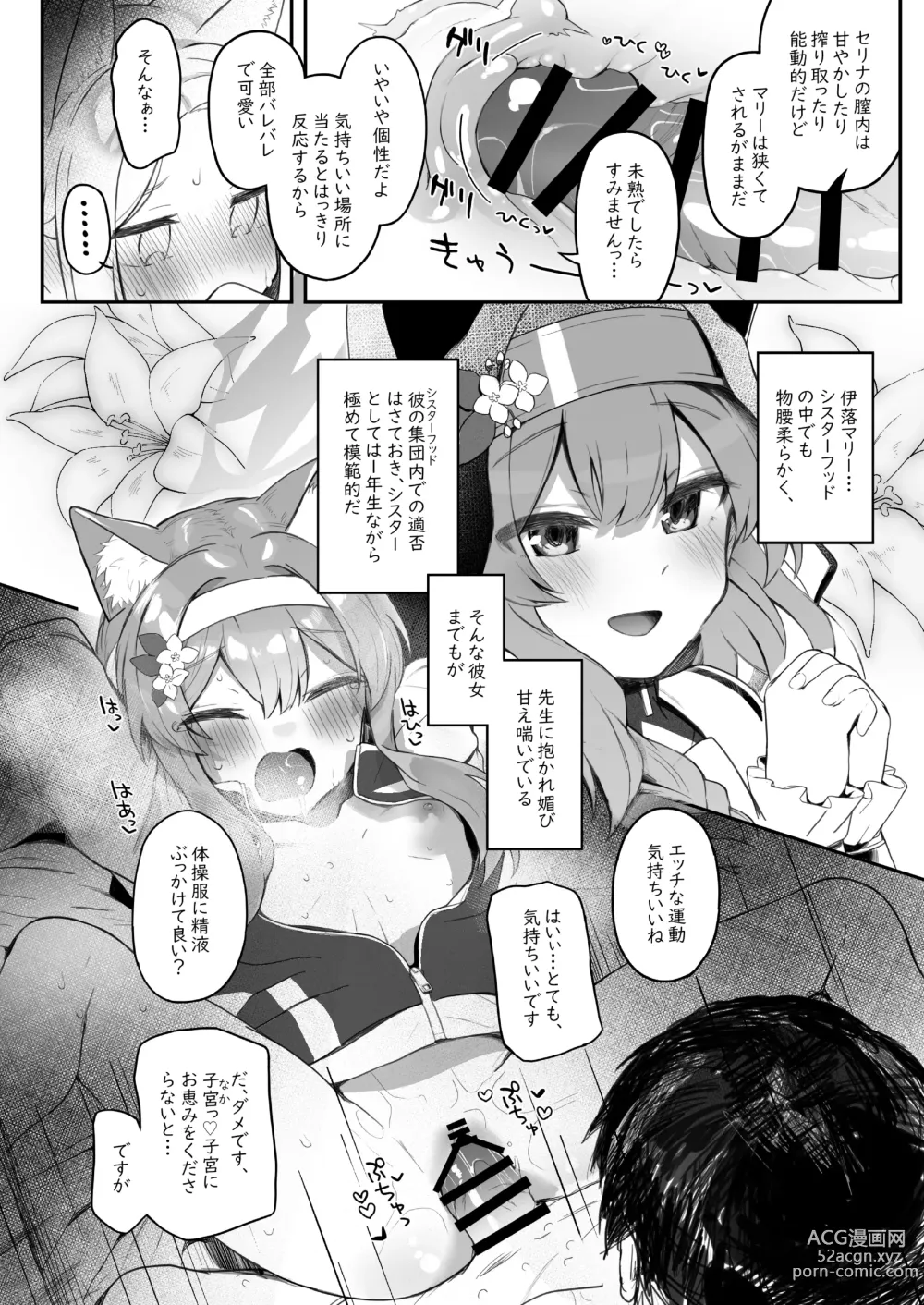 Page 22 of doujinshi Trinity no Seijyotachi