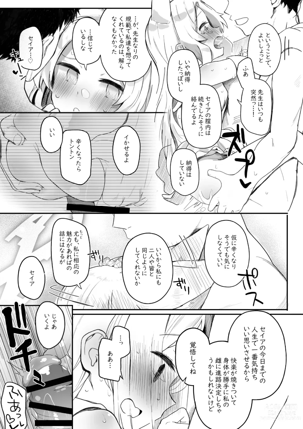 Page 29 of doujinshi Trinity no Seijyotachi