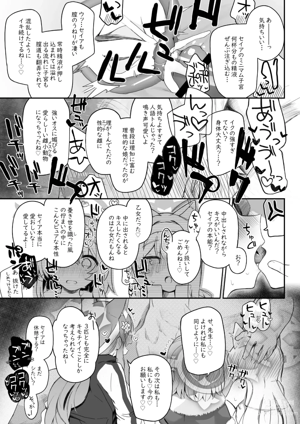 Page 31 of doujinshi Trinity no Seijyotachi