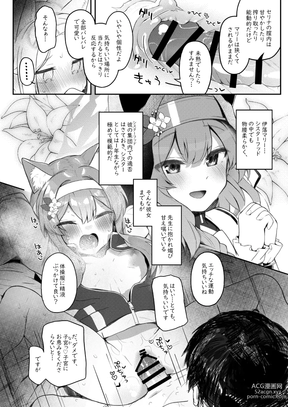 Page 57 of doujinshi Trinity no Seijyotachi