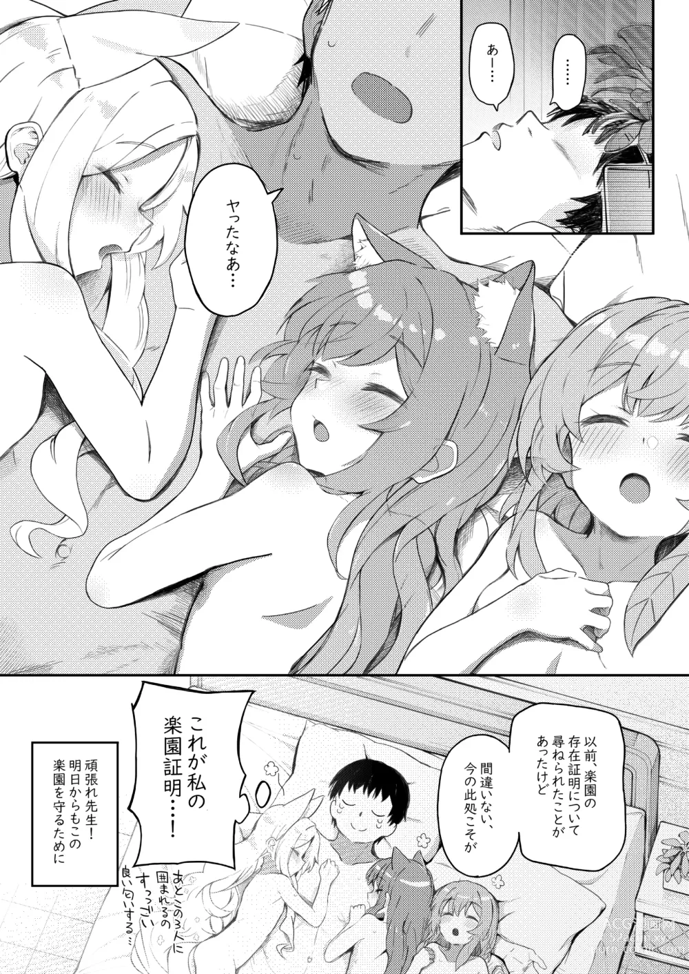 Page 72 of doujinshi Trinity no Seijyotachi