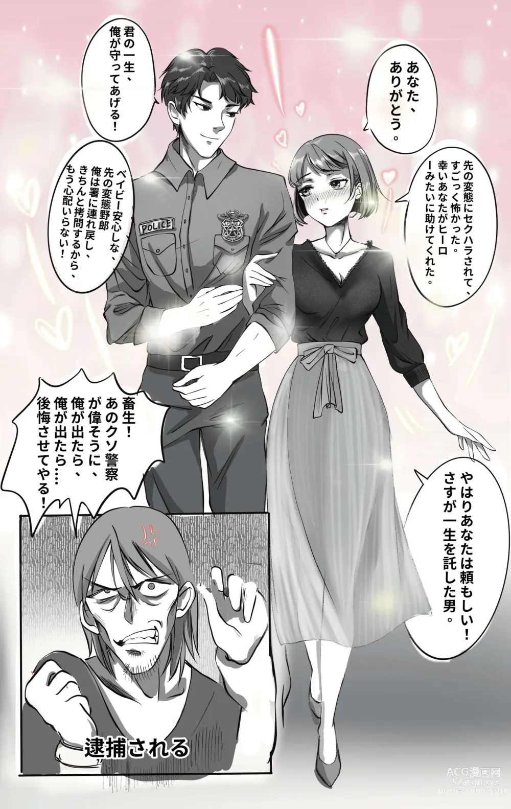 Page 1 of doujinshi メス堕ち後の警察