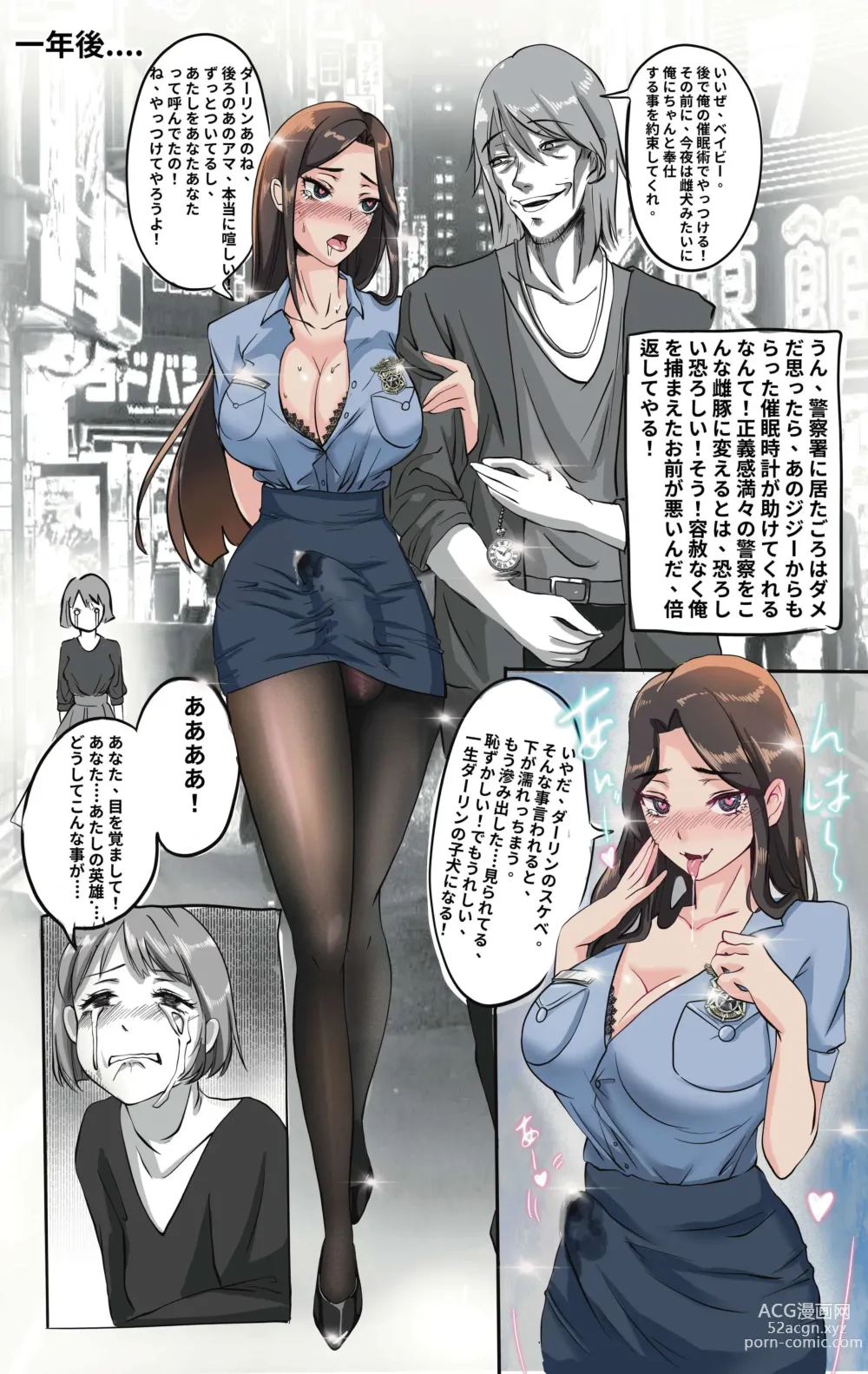 Page 2 of doujinshi メス堕ち後の警察