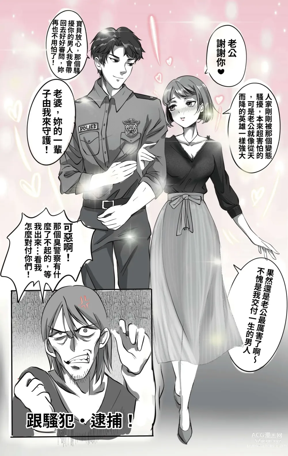 Page 1 of doujinshi 警察雌墮後