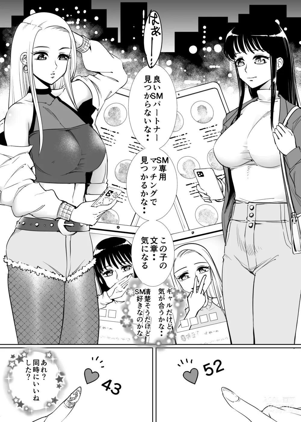 Page 2 of doujinshi SM Matching ~Kinbaku Ojou Kousoku Gal~