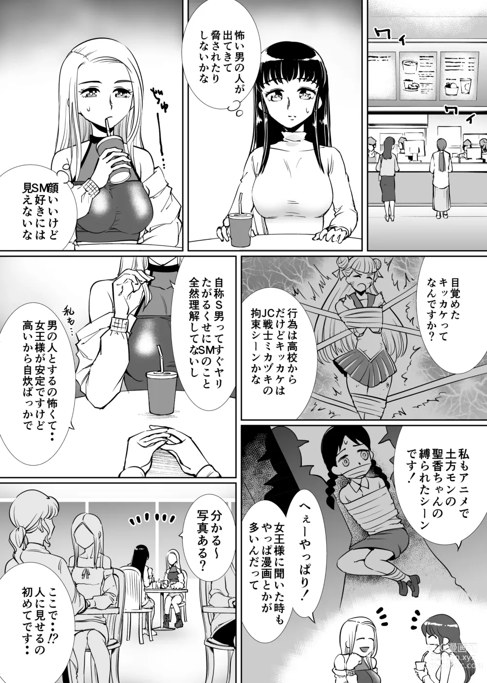 Page 3 of doujinshi SM Matching ~Kinbaku Ojou Kousoku Gal~