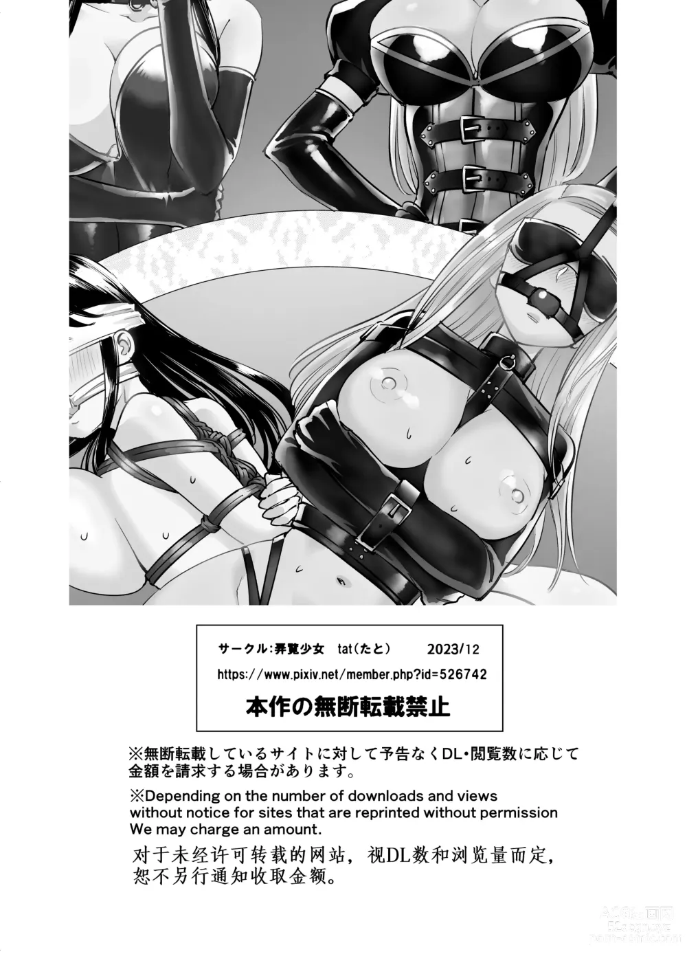 Page 24 of doujinshi SM Matching ~Kinbaku Ojou Kousoku Gal~