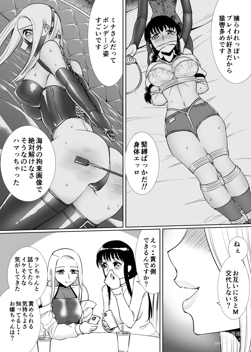 Page 4 of doujinshi SM Matching ~Kinbaku Ojou Kousoku Gal~