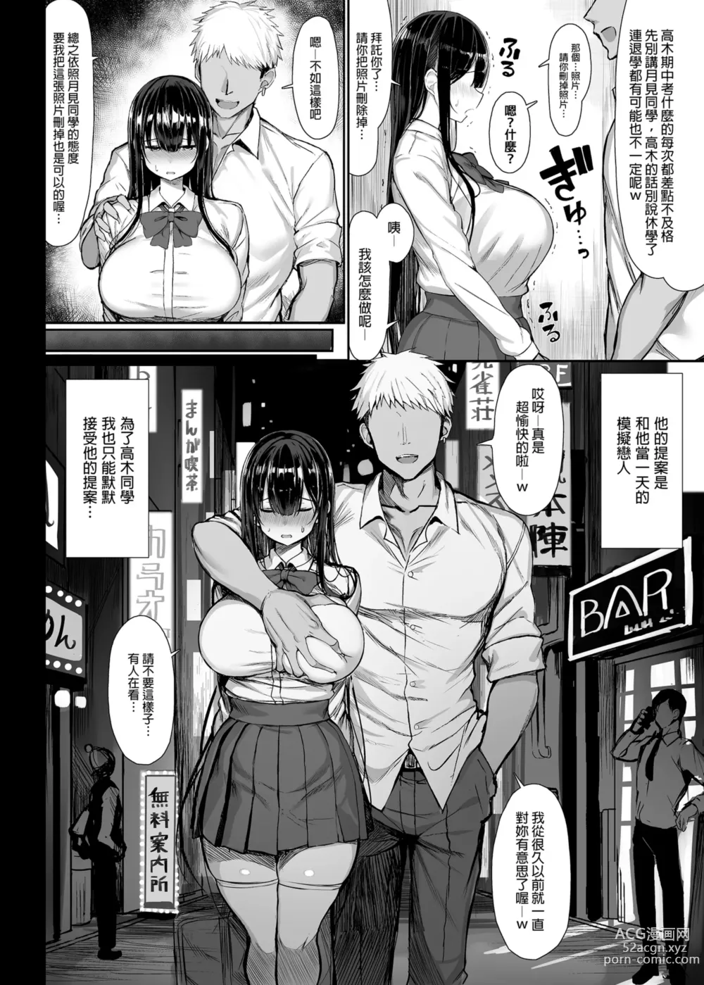 Page 7 of doujinshi 清楚彼女、堕ちる