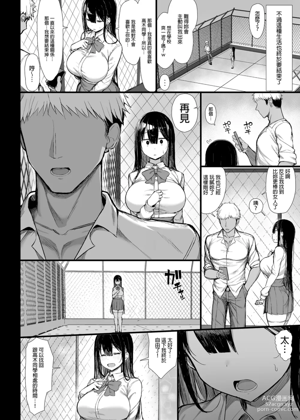 Page 65 of doujinshi 清楚彼女、堕ちる