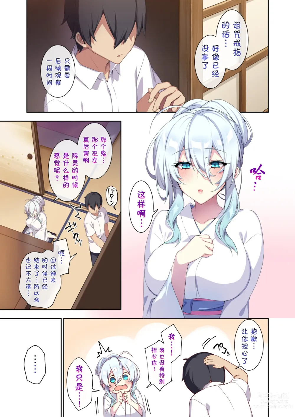 Page 127 of doujinshi 人付き合いが苦手な未亡人の雪女さんと呪いの指輪1-2