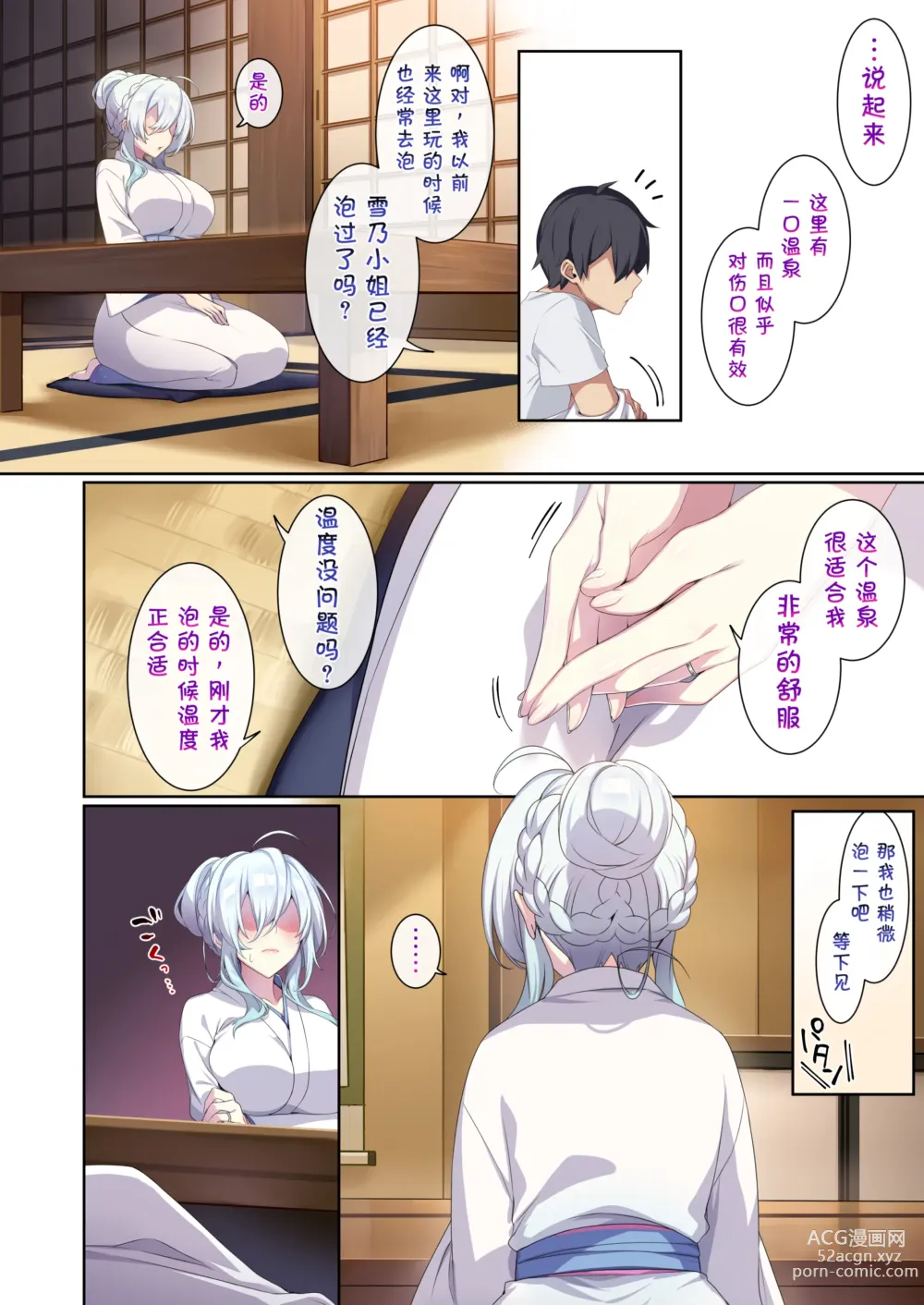 Page 132 of doujinshi 人付き合いが苦手な未亡人の雪女さんと呪いの指輪1-2