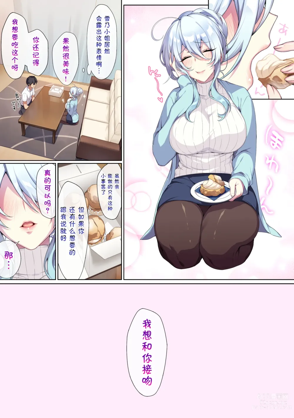 Page 47 of doujinshi 人付き合いが苦手な未亡人の雪女さんと呪いの指輪1-2