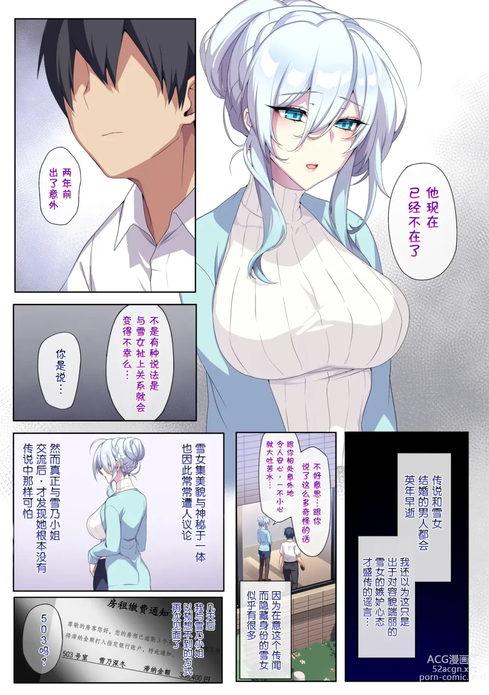 Page 9 of doujinshi 人付き合いが苦手な未亡人の雪女さんと呪いの指輪1-2
