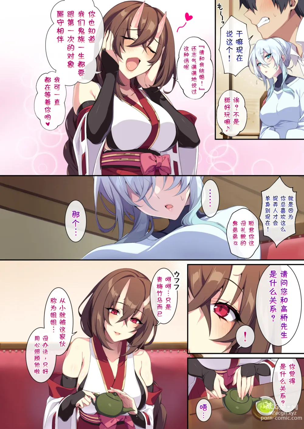 Page 90 of doujinshi 人付き合いが苦手な未亡人の雪女さんと呪いの指輪1-2