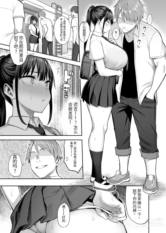 Page 3 of doujinshi During the seven days when my big-breasted childhood friend, whom I have loved for a long time, was played with by delinquents