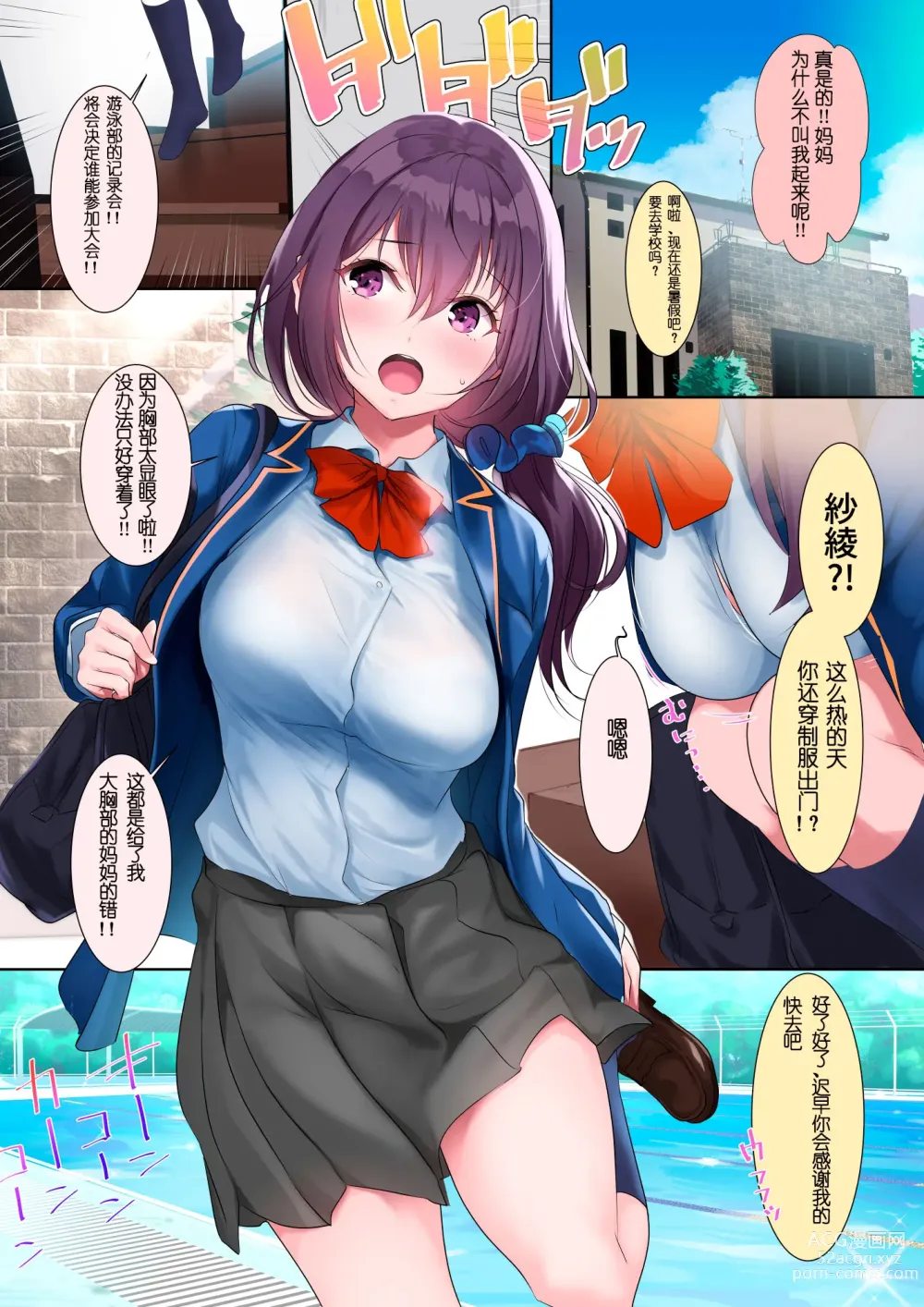 Page 6 of doujinshi 巨乳が悩みの水泳部員