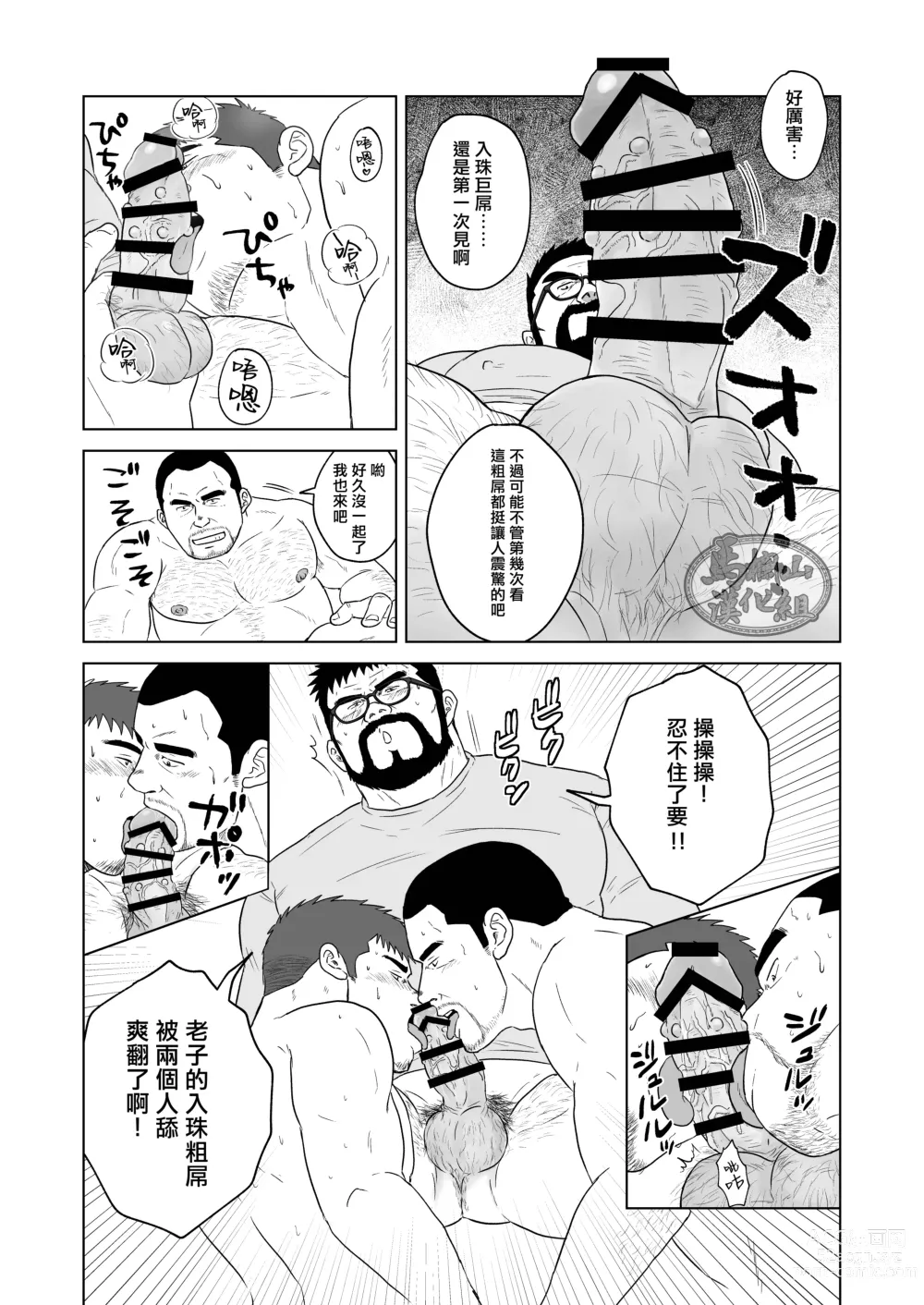 Page 12 of doujinshi 宝特瓶2