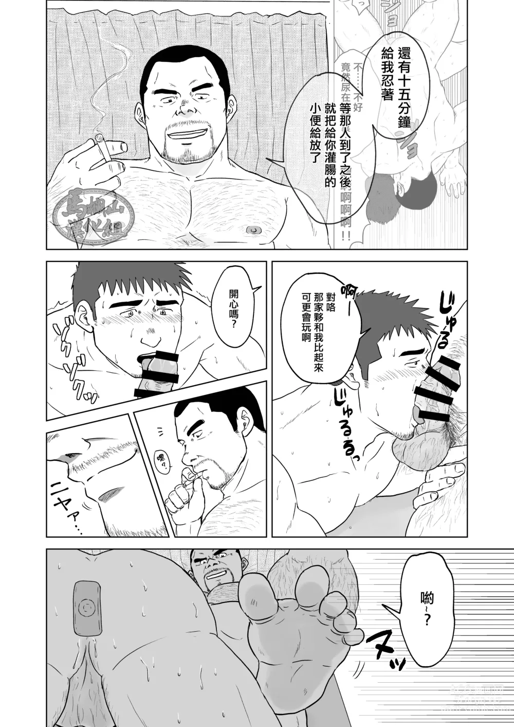 Page 3 of doujinshi 宝特瓶2