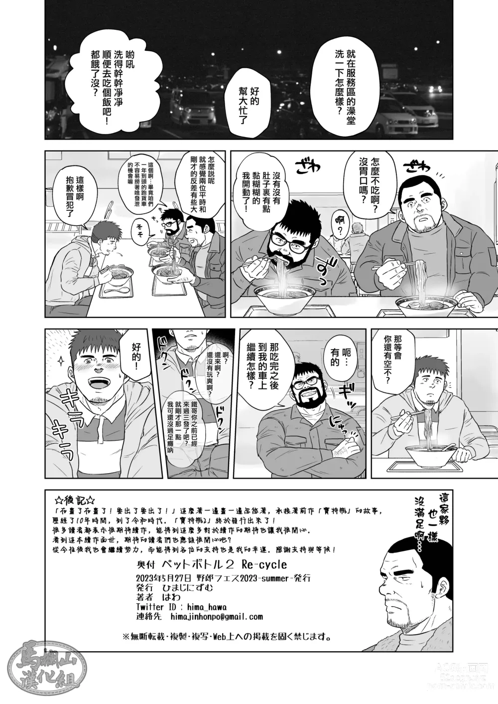Page 21 of doujinshi 宝特瓶2