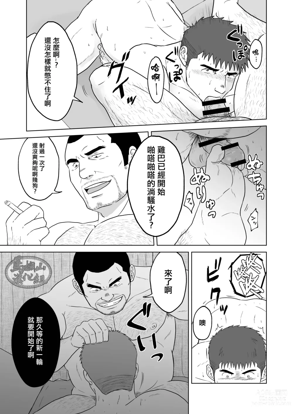 Page 4 of doujinshi 宝特瓶2