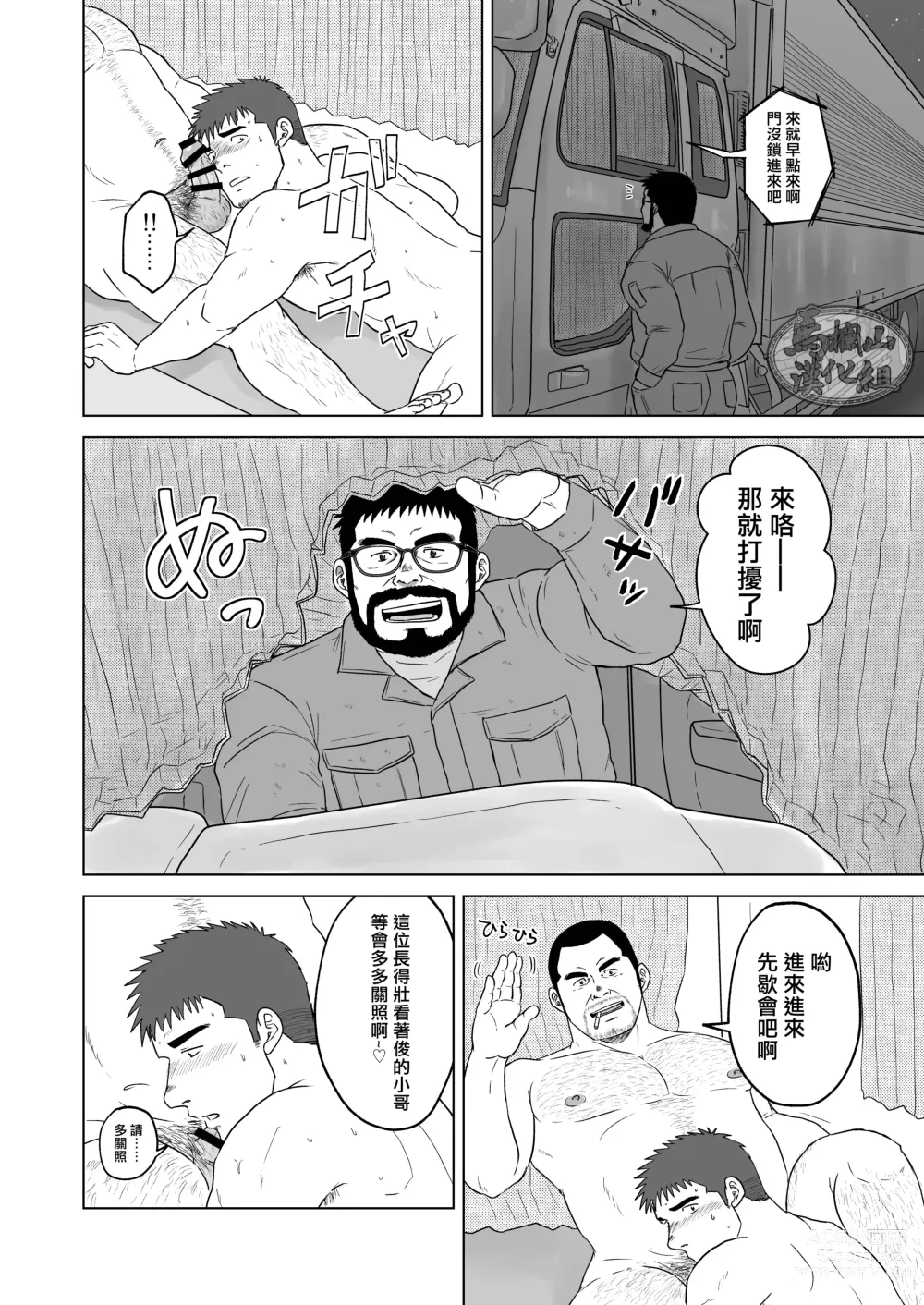 Page 5 of doujinshi 宝特瓶2