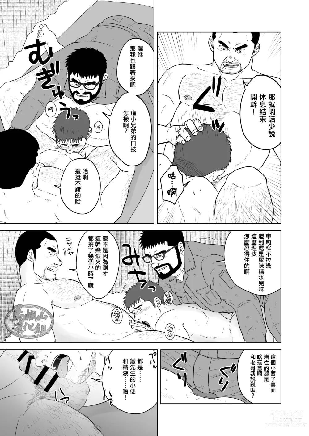 Page 6 of doujinshi 宝特瓶2