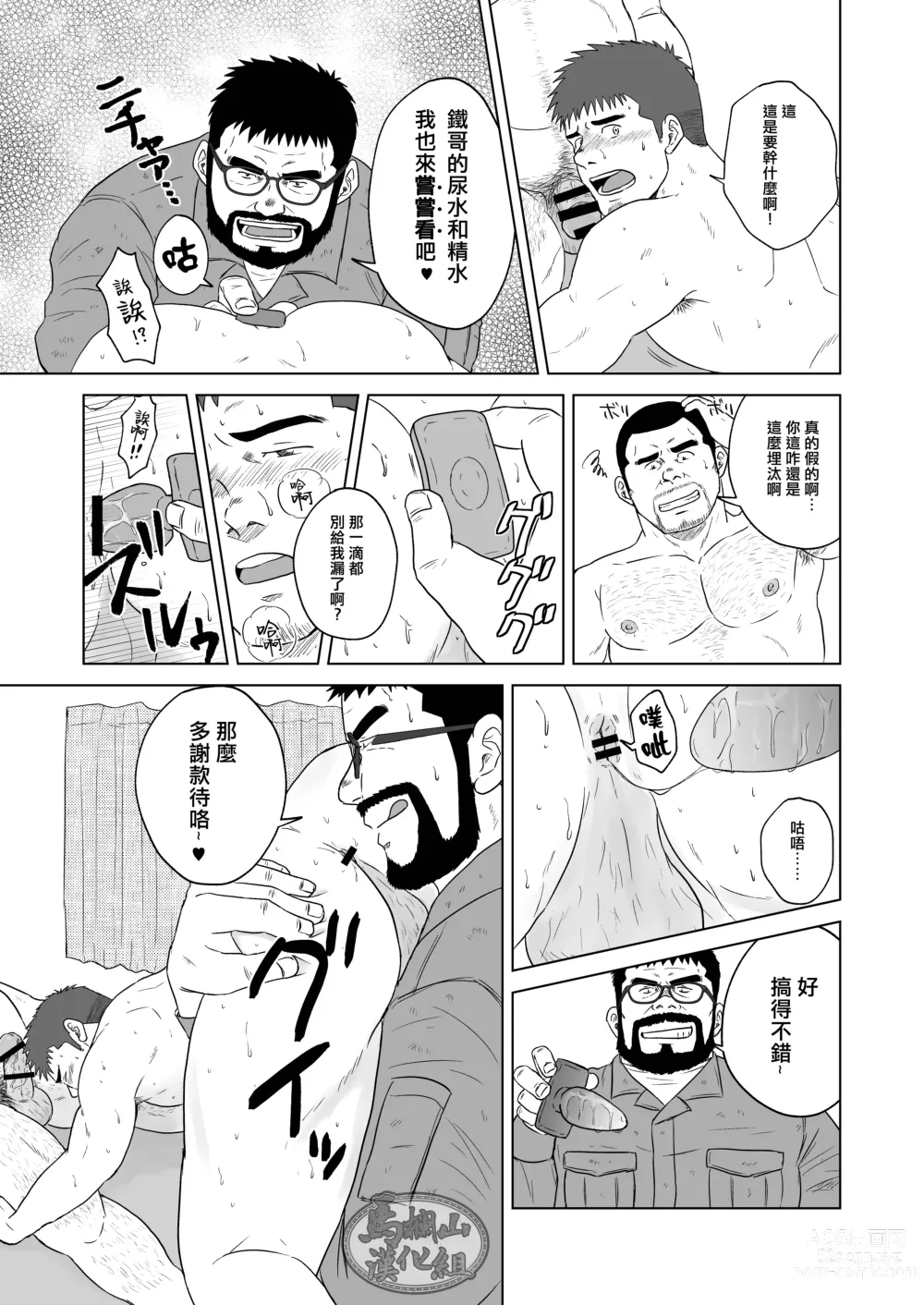 Page 8 of doujinshi 宝特瓶2