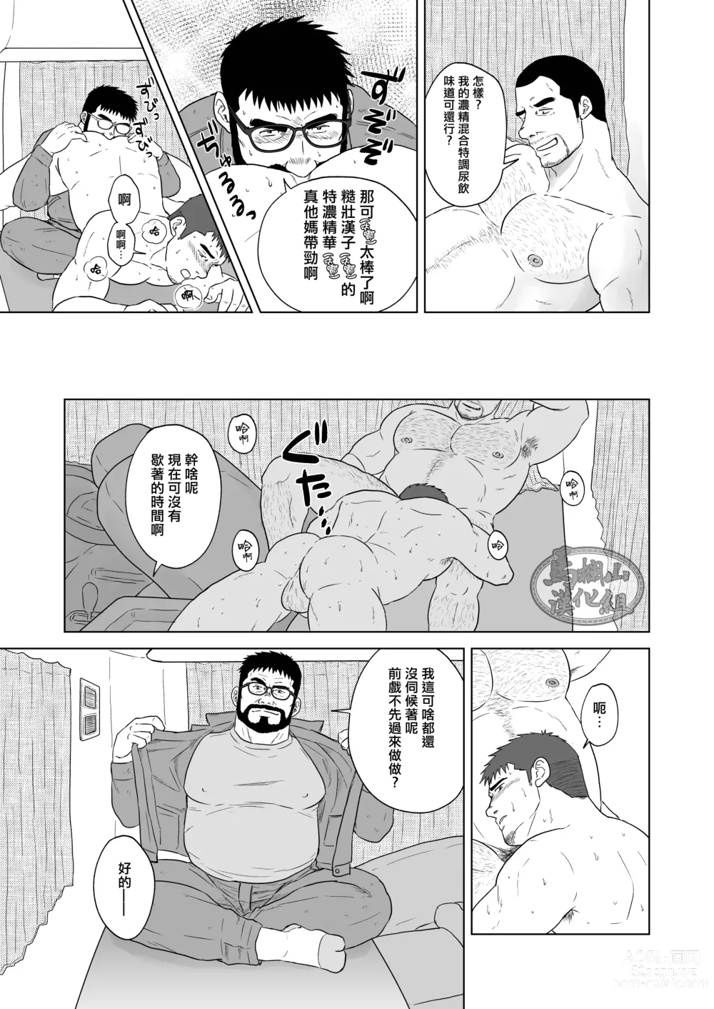 Page 10 of doujinshi 宝特瓶2