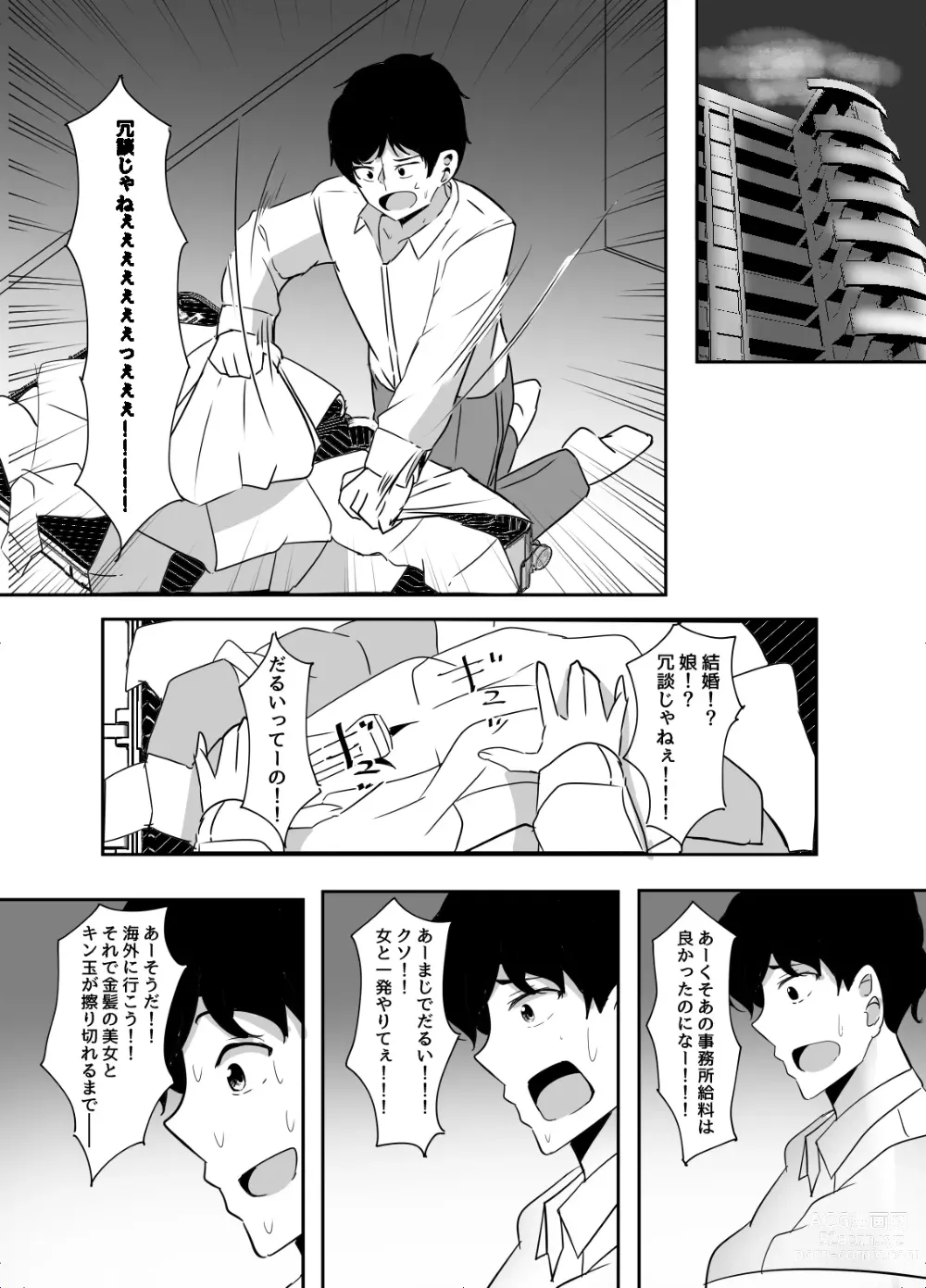 Page 14 of doujinshi Mifune Miyu kara wa Nigerarenai