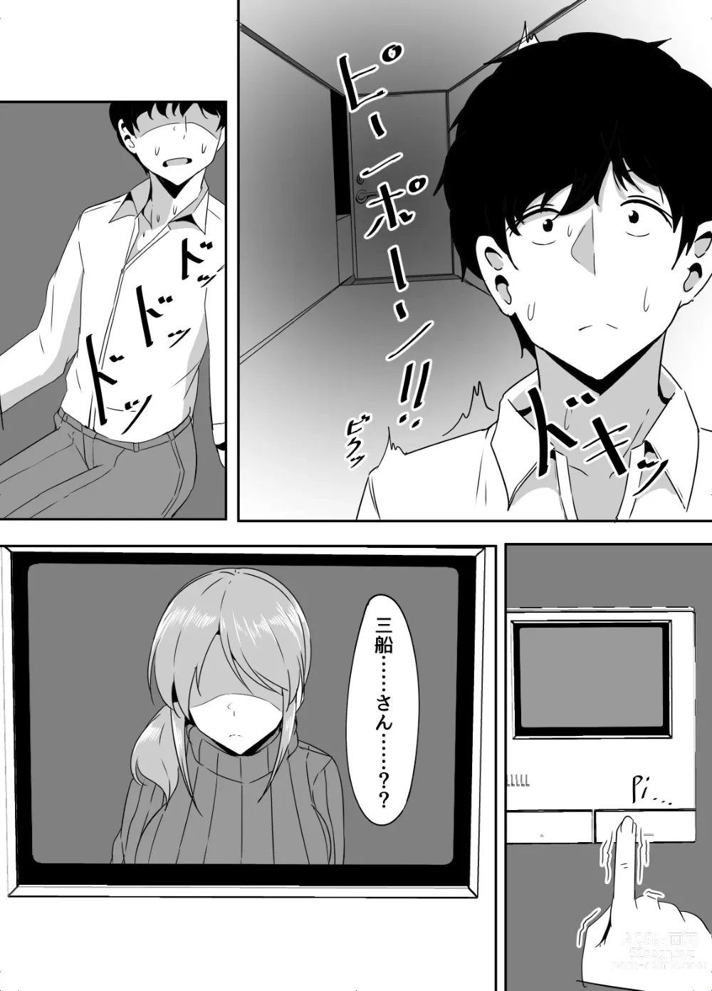 Page 15 of doujinshi Mifune Miyu kara wa Nigerarenai