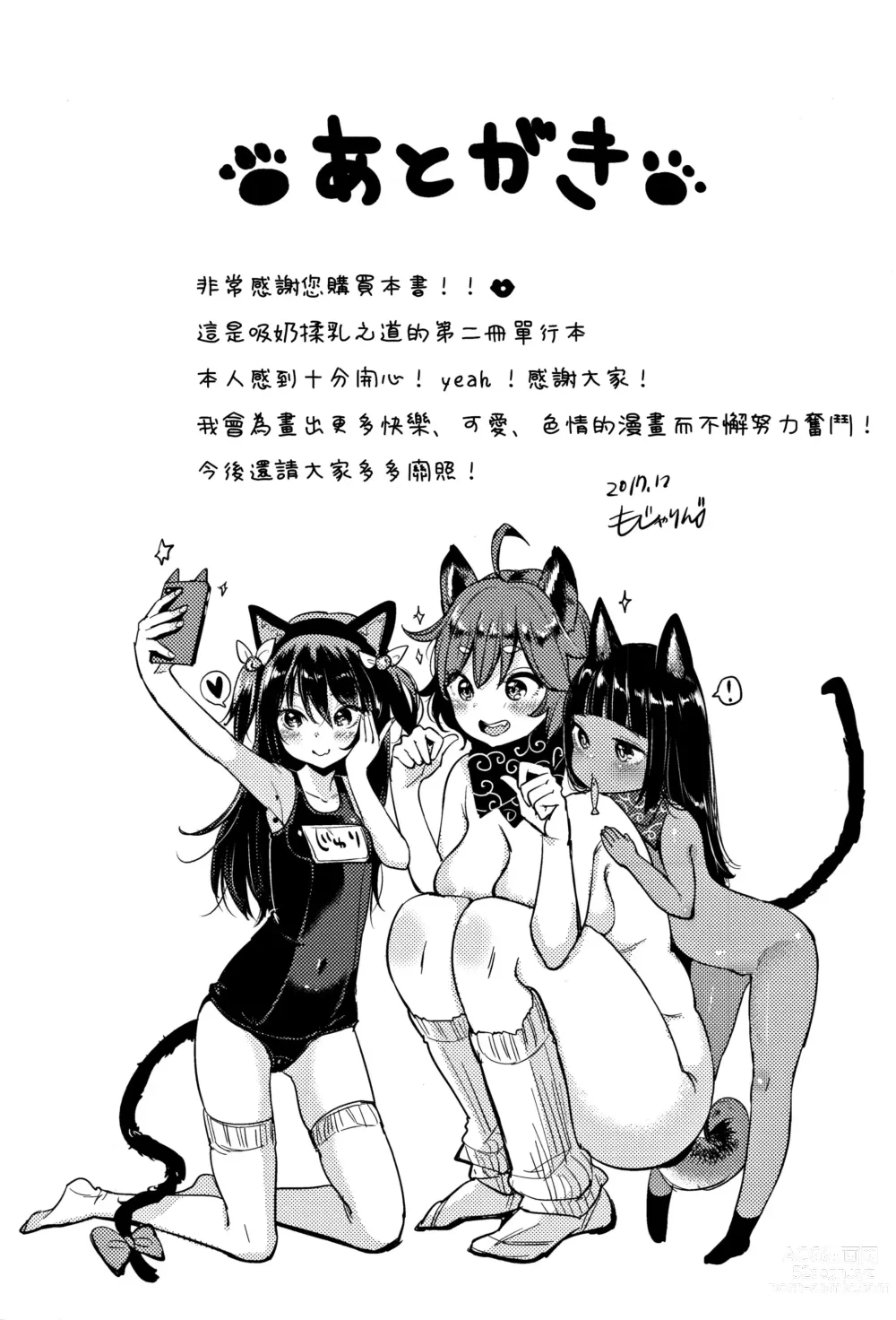 Page 219 of manga Nyan Nyan Shichau zo! + Melon Books Gentei Leaflet (decensored)